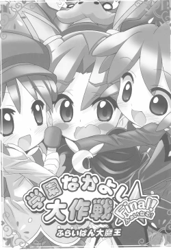 Page 3 of Gakuen Nakayoshi Daisakusen Final!