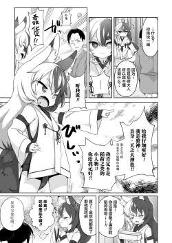 Page 3 of Houjou no Oinori-sama