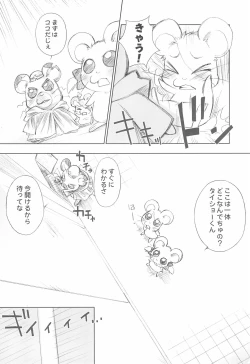 Page 12 of BATTLE FOR THE PLANET OF THE HAMS