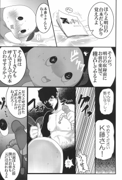 Page 22 of Funasshi no Anasshi