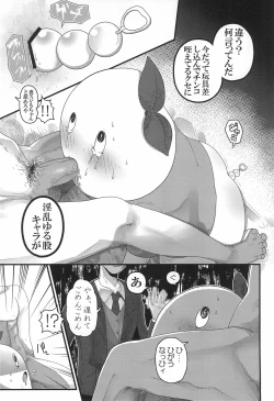 Page 28 of Funasshi no Anasshi