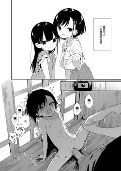 Page 4 of Koko yori Rakuen