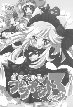 Page 3 of Anyamaru Planet 3