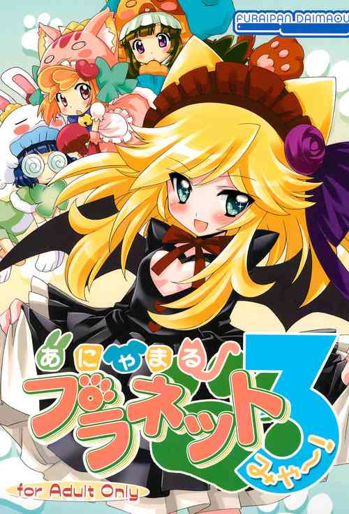 Download Anyamaru Planet 3