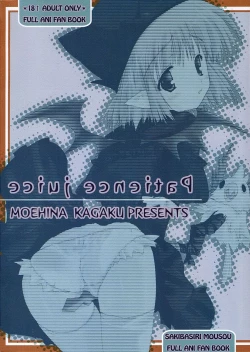 Page 18 of Patience juice