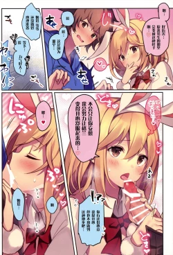 Page 7 of Boku no Tame ni Bunny ni Natte Kureta Djeeta wa Sore wa Sore wa Mou.