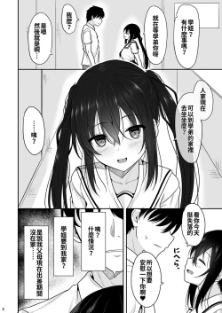 Page 6 of Ecchi ni Hagemashite Kureru Kogara na Senpai