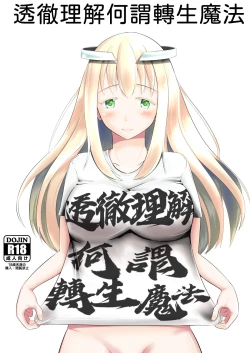 Page 1 of Tensei Mahou Kanzen ni Rikai Shita