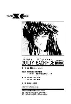 Page 199 of Guilty Sacrifice