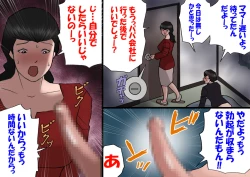 Page 4 of Papa kara Ubatte Mama o SeFri ni Suru Houhou