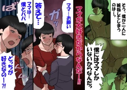 Page 58 of Papa kara Ubatte Mama o SeFri ni Suru Houhou