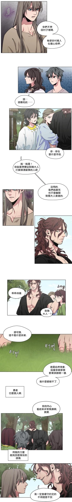 Page 35 of The Warrior and the Deity | 勇者与山神 Ch. 2-6+加笔1+加笔2