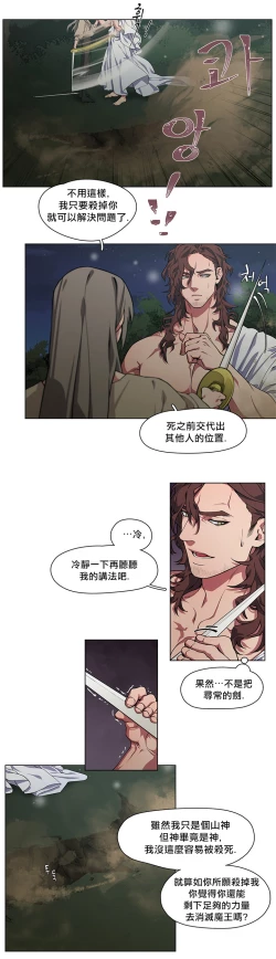 Page 3 of The Warrior and the Deity | 勇者与山神 Ch. 2-6+加笔1+加笔2