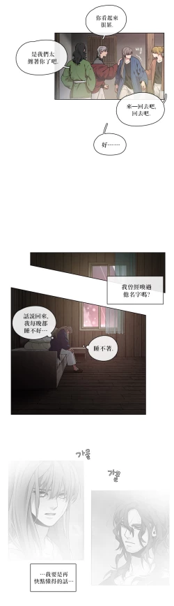 Page 68 of The Warrior and the Deity | 勇者与山神 Ch. 2-6+加笔1+加笔2