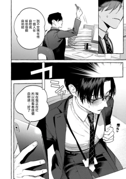 Page 116 of Office no Hyou | 办公室里的猎豹 1-6