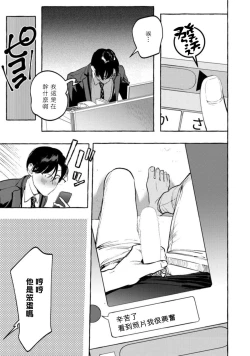 Page 117 of Office no Hyou | 办公室里的猎豹 1-6