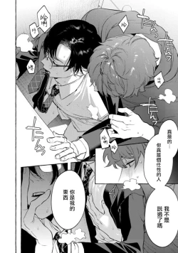 Page 126 of Office no Hyou | 办公室里的猎豹 1-6