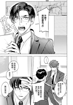 Page 135 of Office no Hyou | 办公室里的猎豹 1-6