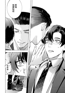 Page 140 of Office no Hyou | 办公室里的猎豹 1-6