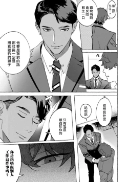 Page 143 of Office no Hyou | 办公室里的猎豹 1-6