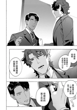 Page 144 of Office no Hyou | 办公室里的猎豹 1-6