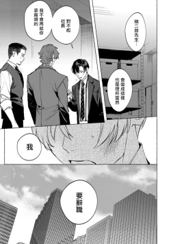 Page 151 of Office no Hyou | 办公室里的猎豹 1-6