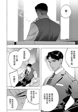 Page 161 of Office no Hyou | 办公室里的猎豹 1-6