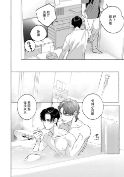 Page 175 of Office no Hyou | 办公室里的猎豹 1-6