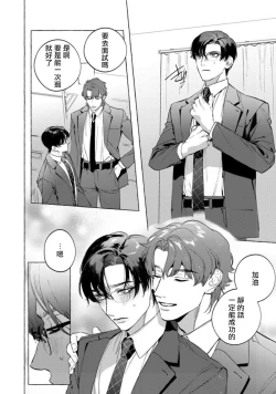 Page 185 of Office no Hyou | 办公室里的猎豹 1-6