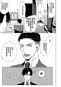 Page 41 of Office no Hyou | 办公室里的猎豹 1-6
