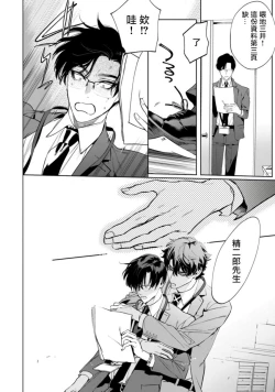 Page 46 of Office no Hyou | 办公室里的猎豹 1-6