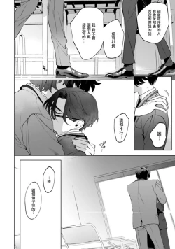 Page 52 of Office no Hyou | 办公室里的猎豹 1-6