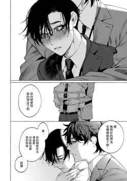 Page 56 of Office no Hyou | 办公室里的猎豹 1-6