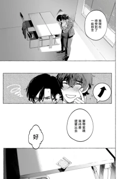 Page 57 of Office no Hyou | 办公室里的猎豹 1-6