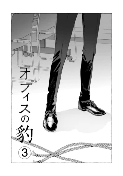 Page 70 of Office no Hyou | 办公室里的猎豹 1-6