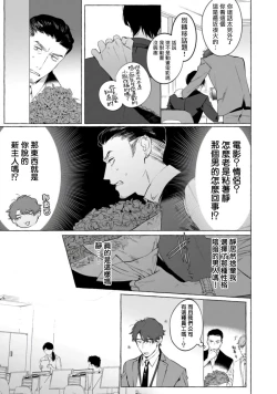 Page 72 of Office no Hyou | 办公室里的猎豹 1-6