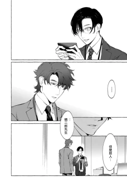 Page 75 of Office no Hyou | 办公室里的猎豹 1-6