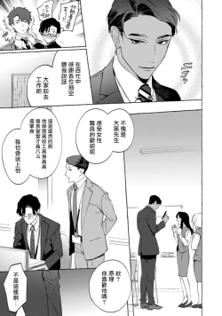 Page 78 of Office no Hyou | 办公室里的猎豹 1-6