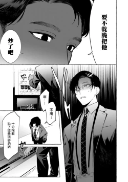 Page 84 of Office no Hyou | 办公室里的猎豹 1-6