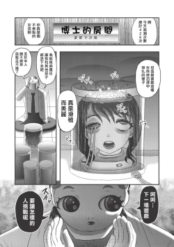 Page 67 of Dr. Nyuujirou no Yuuutsu | 乳儿郎博士的忧郁 Ch. 3