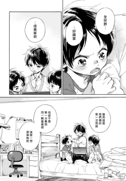 Page 14 of Jupiter ni Onegai | 向木星许愿 Ch. 2