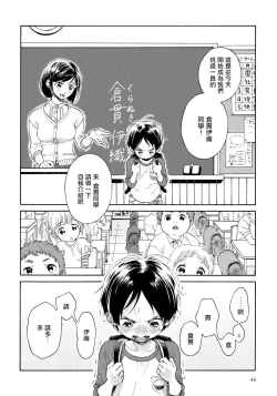 Page 2 of Jupiter ni Onegai | 向木星许愿 Ch. 2