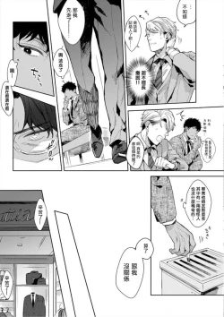 Page 10 of Iyarashii Mannequin| 淫乱的服装模特~肌肉饱满正装性欲图鉴 Ch. 3