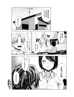 Page 29 of Yumemiru BanGal