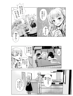 Page 8 of Yumemiru BanGal