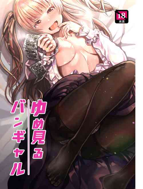 Download Yumemiru BanGal