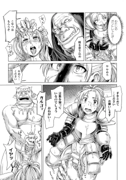 Page 133 of Chakugai Chijoku - Armoraped