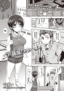 Page 1 of Hair to Sentou to Watashi