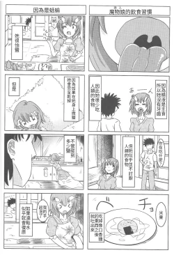 Page 16 of Watashi no Koibito o Shoukai Shimasu! Soushuuhen