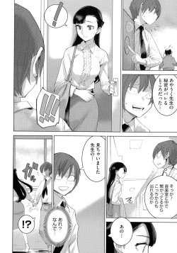 Page 11 of Bokura no Sensui Seikatsu